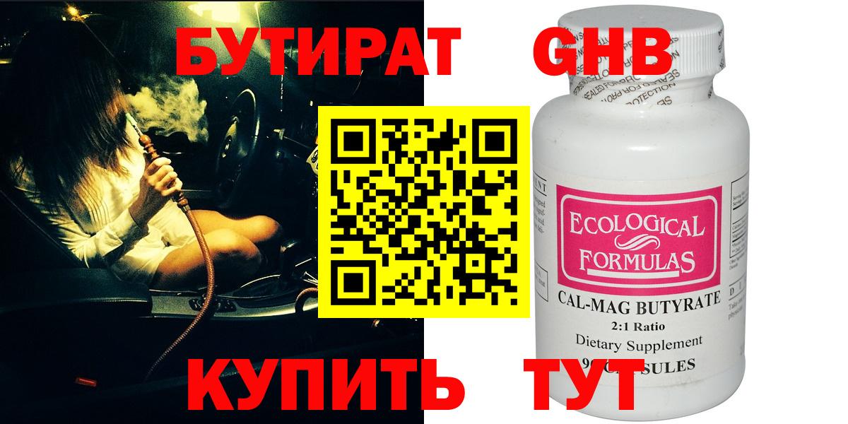 БУТИРАТ  Бутират оксана  Вход с VPN  Сатка 