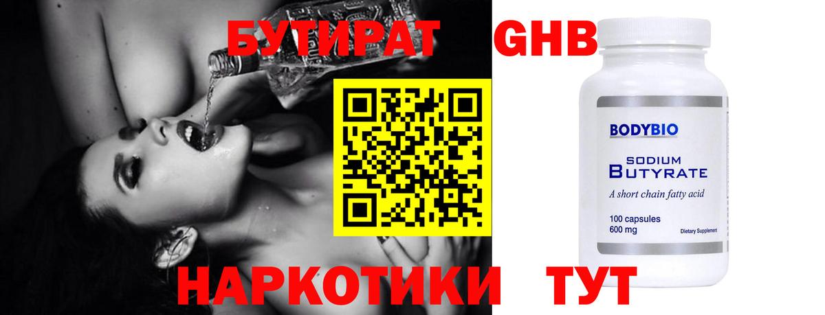 БУТИРАТ 99% Сатка