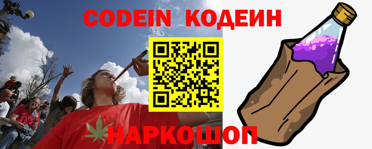 Codein Purple Drank Сатка
