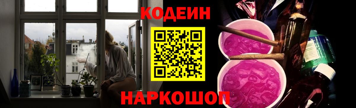 Codein Purple Drank  Кодеин Purple Drank  Сатка  Вход с VPN 