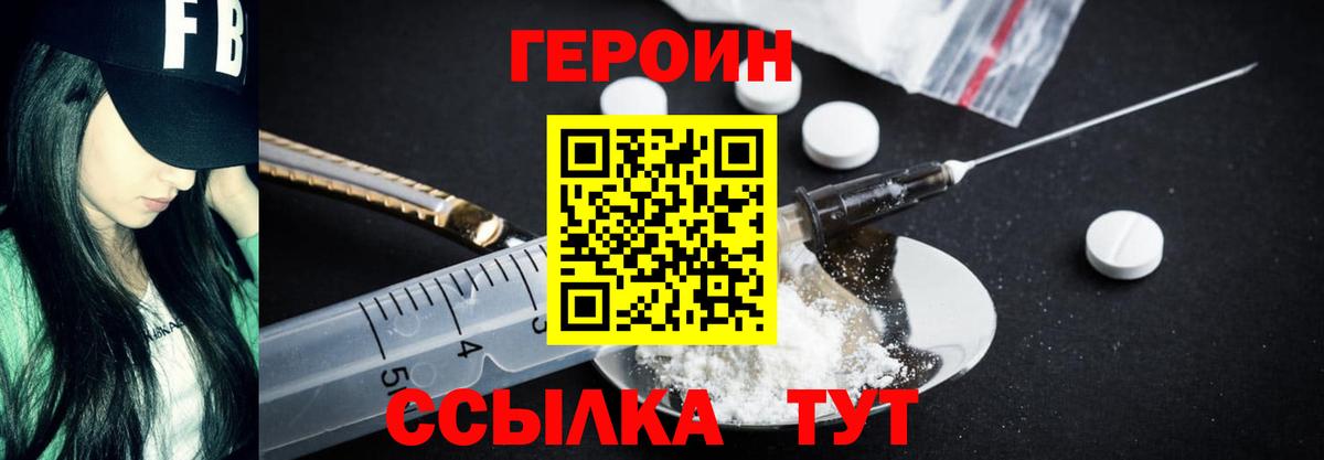 Героин  Вход с VPN  Сатка  ГЕРОИН гречка 