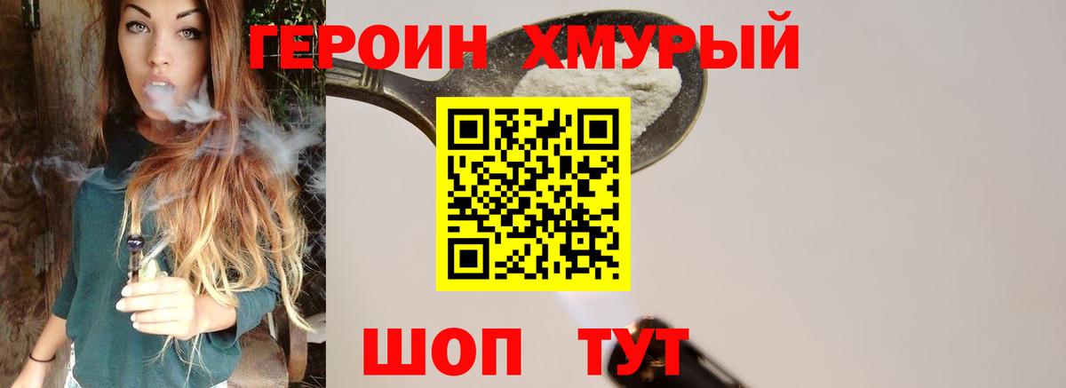 ГЕРОИН белый Сатка