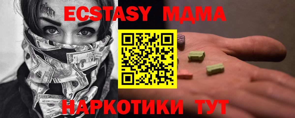 МДМА  МДМА crystal  МДМА молли  Вход с VPN  Сатка 