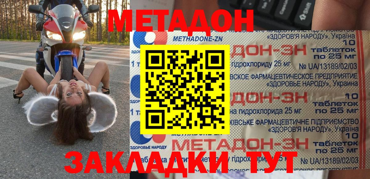 Метадон methadone Сатка